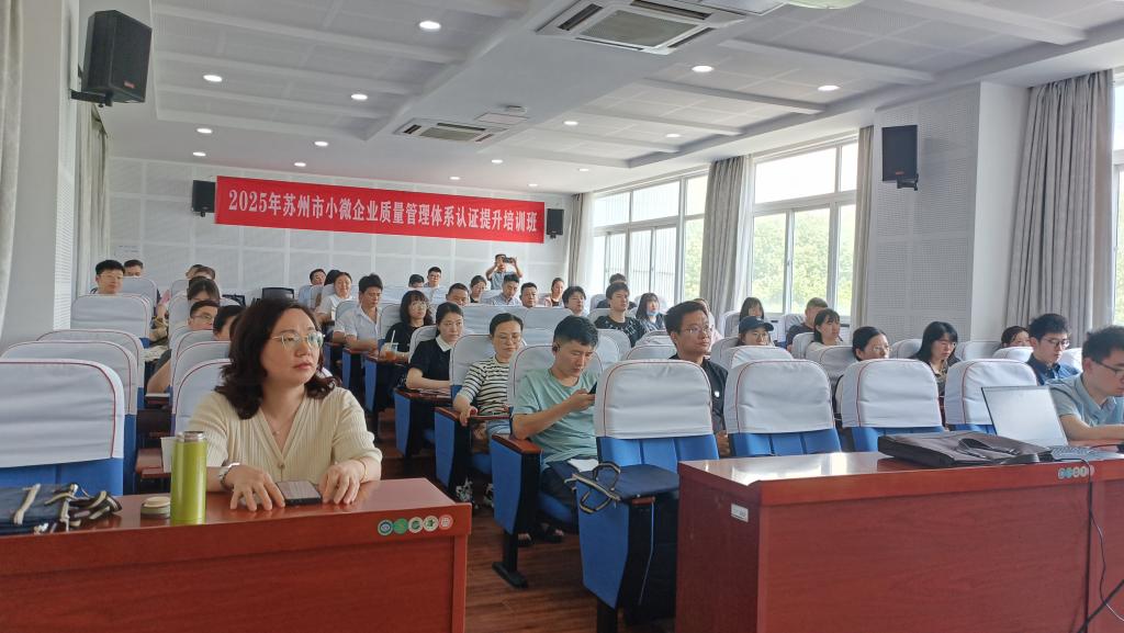 2025年苏州市小微企业质量管理体系