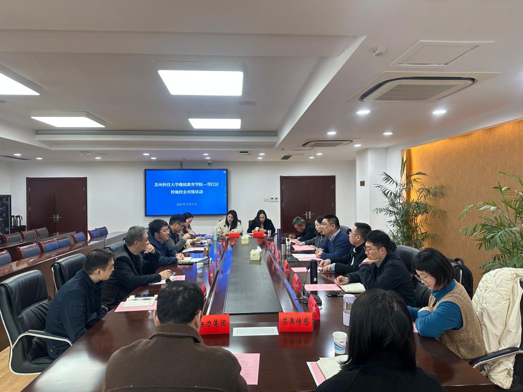 为深化校地校企协同联动