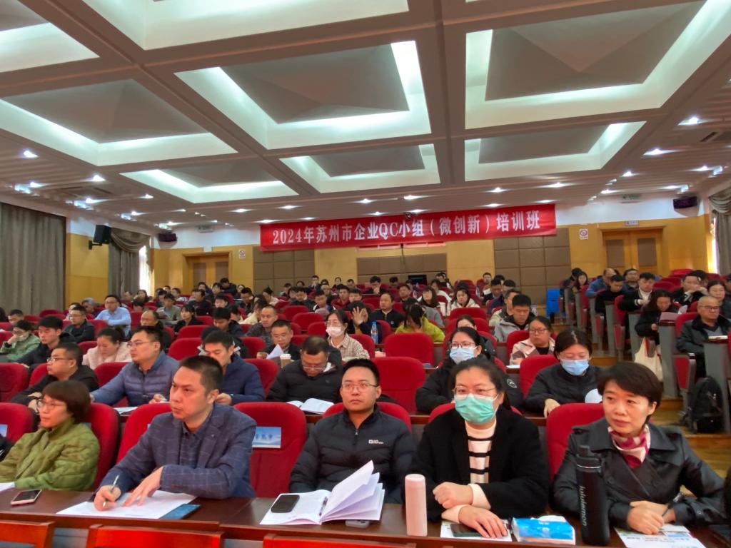 2024年苏州市企业 QC 小组(微