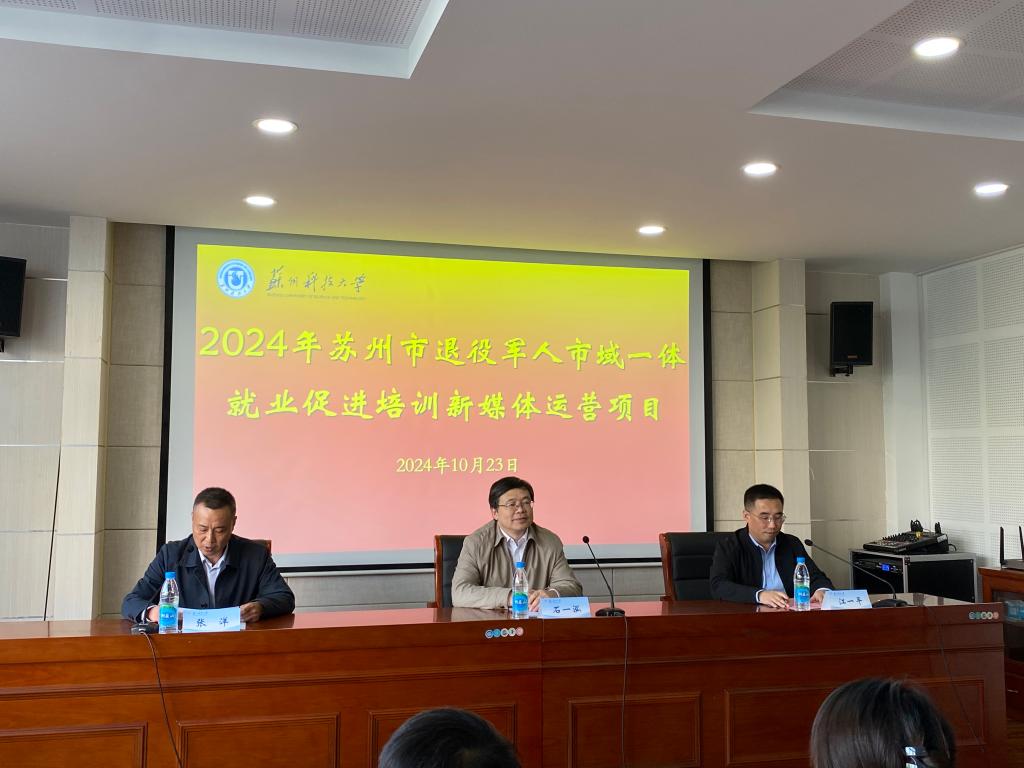 2024年苏州市退役军人市域一体就业