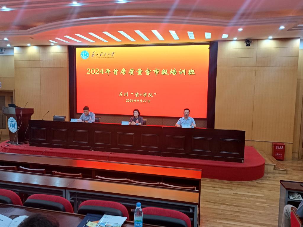 2024年首席质量官市级培训班在米兰