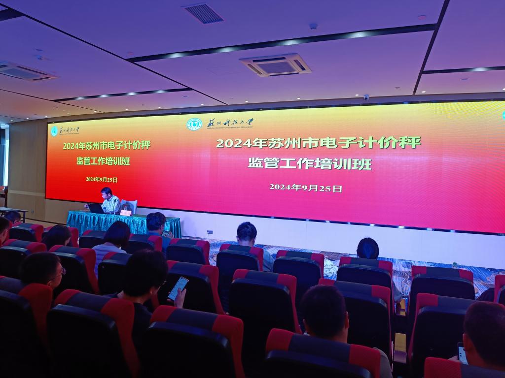 2024年苏州市电子计价秤监管工作培